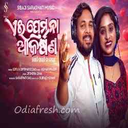 Ae Prema Na Akarsana